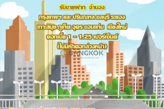 AT006, รับขายฝาก จำนอง 